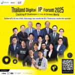 ดีป้า เตรียมจัด "Thailand Digital IP Forum 2025" จุดประกายไอเดียคนไทย รับมือยุค AI ครองโลก