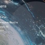 NTT DATA ชี้ชัด 81% ผู้นำธุรกิจเรียกร้องการใช้ AI อย่างรับผิดชอบ​ ​​ความไม่ชัดเจนของกฎระเบียบ เพิ่มความเสี่ยงในการใช้นวัตกรรม