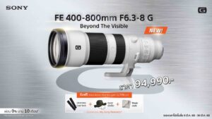 Sony เปิดตัวเลนส์ตระกูล G Series สองรุ่นใหม่ FE 400-800mm F6.3-8 G OSS และ FE 16mm F1.8 G