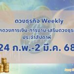 BizTalk x Sunny Horo ดวงประจำวันที่ 24 กุมภาพันธ์ - 2 มีนาคม 2568