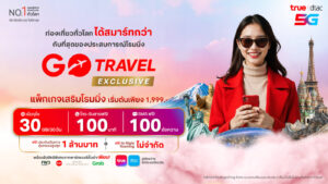 True-dtac จัดเต็ม "GO Travel EXCLUSIVE" เน็ต 30GB โทรฟรี 100 นาที พร้อมสิทธิพิเศษเหนือระดับ สู่การเดินทางที่ "สมาร์ท" ยิ่งกว่า