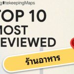 Google Maps ครบรอบ 20 ปี เผย 10 อันดับสถานที่ยอดนิยมในไทย ที่นักรีวิวเทใจให้มากที่สุด