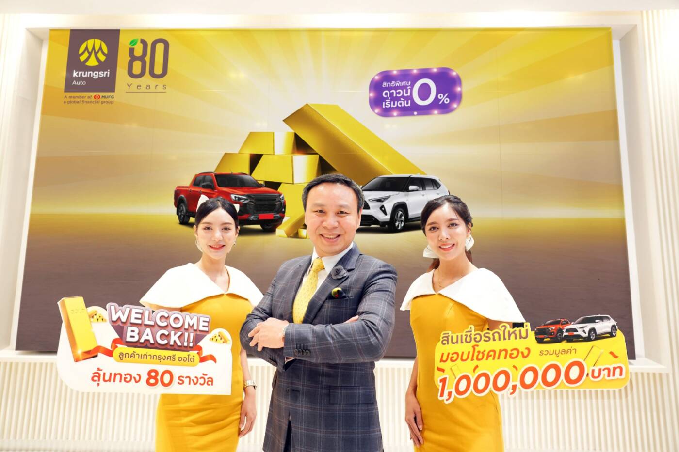 "Welcome Back" ลูกค้าเก่า กรุงศรี ออโต้ สมัครสินเชื่อรถใหม่ ลุ้นรับทองแท่ง 80 รางวัล