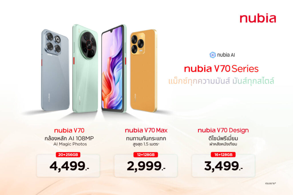 nubia เปิดราคา V70 Series อย่างเป็นทางการในไทย เริ่ม 2,999 บาท