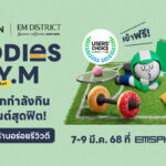 "FOODIES G.Y.M." มหกรรมฟู้ดอีเวนต์สุดฟิตใจกลางกรุง LINE MAN ชวน "ออกกำลังกิน" พร้อมกระทบไหล่ "ปอนด์-ภูวินทร์" และ "แก๊ง Love Sick 2024"