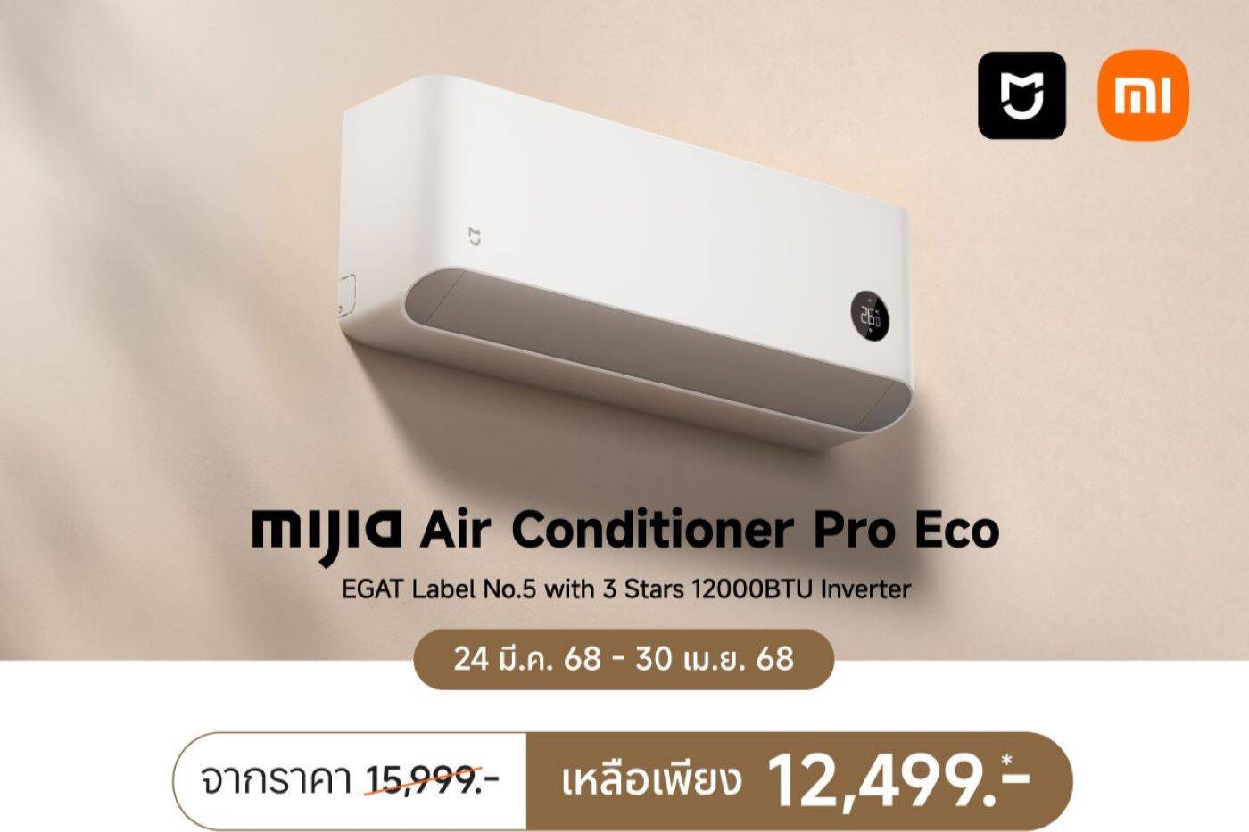 Xiaomi เปิดตัว Mijia Air Conditioner Pro Eco EGAT Label No.5 with 3 Stars 12000BTU Inverter