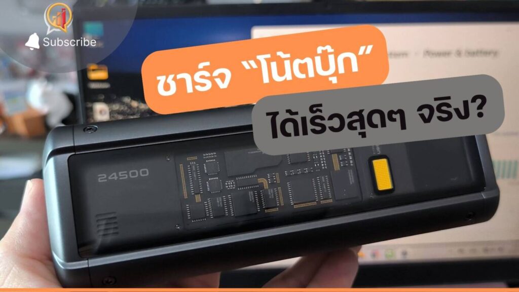 รีวิว Xiaomi 212W HyperCharge Power Bank 24500 ชาร์จโน้ตบุ๊กได้เร็วสุดๆ?