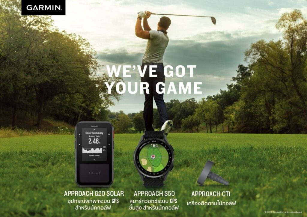 GARMIN เปิดตัว APPROACH Series ตอบโจทย์ความต้องการของนักกอล์ฟทุกระดับ