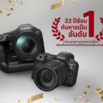 Canon ทุบสถิติ ครองแชมป์กล้องดิจิทัลอันดับ 1 ต่อเนื่อง 22 ปีซ้อน! EOS R SYSTEM แรงทะยานสู่ยุคใหม่แห่งการถ่ายภาพ