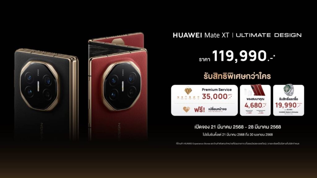 HUAWEI Mate XT เปิดจองแล้ว ราคา 119,990 บาท พร้อมเปิดตัว Mate X6 สีใหม่ Nebula Gray ราคาเริ่มต้น 66,990 บาท