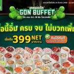 'GON BUFFET' จัดหนักไม่อั้น เริ่ม 399 บาท เทหมดหน้าตัก กิน เที่ยว ฟิน ครบจบที่เดียว