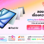 ทรู-ดีแทค เตรียมวางจำหน่าย iPad Air รุ่นใหม่ รวมถึง iPad รุ่นอัปเดต